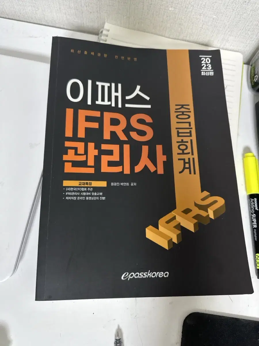 이패스 ifrs관리사 책 판매합니다